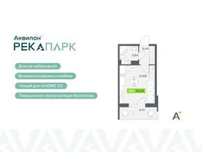 ЖК «Аквилон RekaPark», планировка студии, 24.63 м²