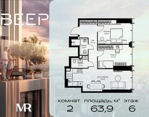 ЖК «Veer», планировка 2-комнатной квартиры, 63.90 м²