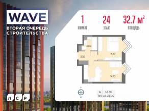 ЖК «Wave», планировка 1-комнатной квартиры, 32.70 м²