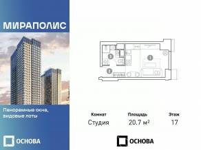 Апарт-комплекс «Мираполис», планировка студии, 20.70 м²