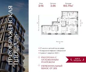 ЖК «Преображенская площадь», планировка 3-комнатной квартиры, 103.79 м²