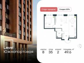 МФК «Level Южнопортовая», планировка 2-комнатной квартиры, 49.60 м²