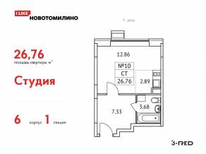 ЖК «Новотомилино», планировка студии, 26.76 м²