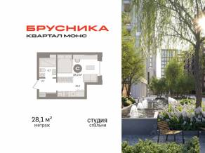 ЖК Квартал «Монс», планировка студии, 28.10 м²