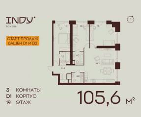 ЖК «Indy Towers», планировка 3-комнатной квартиры, 105.60 м²
