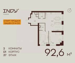 ЖК «Indy Towers», планировка 2-комнатной квартиры, 92.60 м²