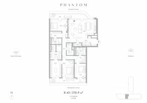 ЖК «Клубный дом Phantom», планировка 3-комнатной квартиры, 210.90 м²