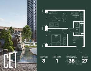 ЖК «SET», планировка 1-комнатной квартиры, 38.00 м²