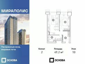 Апарт-комплекс «Мираполис», планировка 2-комнатной квартиры, 49.20 м²