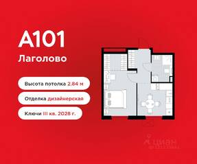 ЖК «А101 Лаголово», планировка 1-комнатной квартиры, 32.97 м²