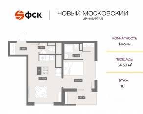 ЖК UP-квартал «Новый Московский», планировка 1-комнатной квартиры, 34.30 м²