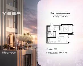 ЖК «Veer», планировка 1-комнатной квартиры, 39.70 м²