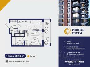 ЖК «Искра Сити», планировка 1-комнатной квартиры, 30.48 м²