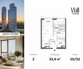 ЖК «Will Towers», планировка 2-комнатной квартиры, 53.40 м²