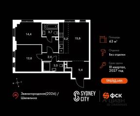 ЖК «Sydney City», планировка 3-комнатной квартиры, 63.00 м²