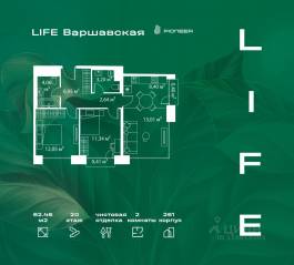 ЖК «LIFE Варшавская», планировка 2-комнатной квартиры, 62.46 м²