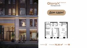 Апарт-комплекс «GloraX Premium Белорусская», планировка 2-комнатной квартиры, 75.30 м²