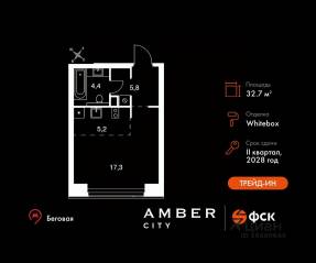 ЖК «Amber City», планировка студии, 32.70 м²