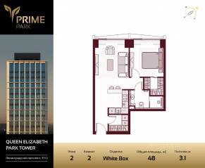 ЖК «Prime Park», планировка 2-комнатной квартиры, 48.00 м²
