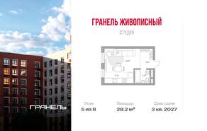 МЖК «Живописный», планировка студии, 28.20 м²