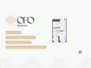 ЖК «ORO by Akvilon», планировка студии, 25.01 м²