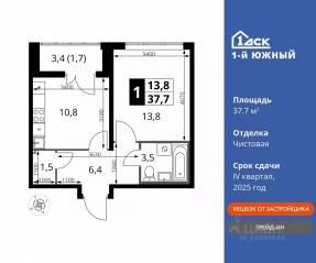 ЖК «1-й Южный», планировка 1-комнатной квартиры, 37.70 м²