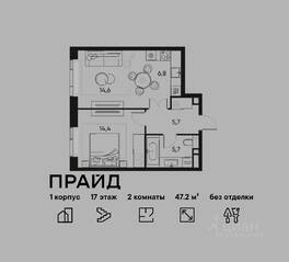 ЖК «Pride», планировка 2-комнатной квартиры, 47.20 м²