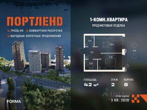 ЖК «ПОРТЛЕНД», планировка 1-комнатной квартиры, 42.00 м²
