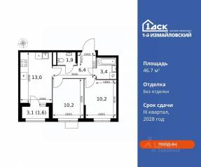 ЖК «1-й Измайловский», планировка 2-комнатной квартиры, 46.70 м²
