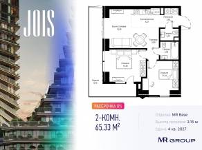 ЖК «JOIS», планировка 2-комнатной квартиры, 65.33 м²