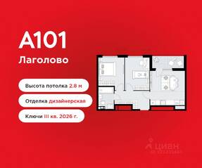 ЖК «А101 Лаголово», планировка 2-комнатной квартиры, 54.70 м²