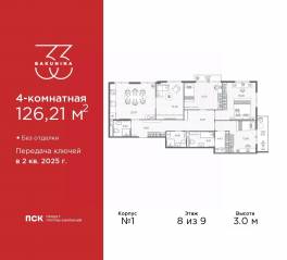 ЖК «BAKUNINA 33», планировка 4-комнатной квартиры, 126.21 м²