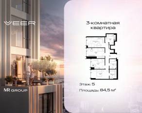 ЖК «Veer», планировка 3-комнатной квартиры, 84.50 м²