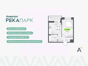 ЖК «Аквилон RekaPark», планировка 1-комнатной квартиры, 35.93 м²