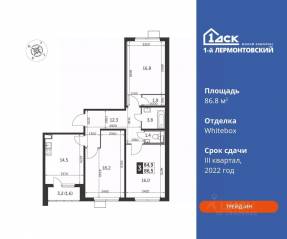 ЖК «1-й Лермонтовский», планировка 3-комнатной квартиры, 86.80 м²
