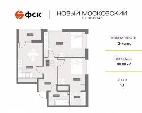 ЖК UP-квартал «Новый Московский», планировка 2-комнатной квартиры, 55.99 м²