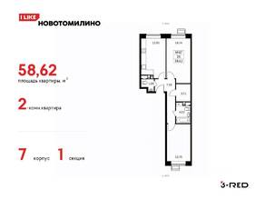 ЖК «Новотомилино», планировка 2-комнатной квартиры, 58.62 м²