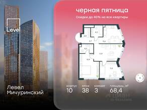ЖК «Level Мичуринский», планировка 3-комнатной квартиры, 68.40 м²