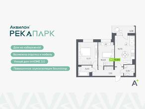ЖК «Аквилон RekaPark», планировка 2-комнатной квартиры, 53.82 м²