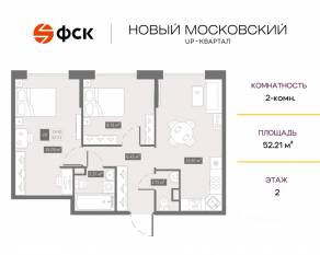 ЖК UP-квартал «Новый Московский», планировка 2-комнатной квартиры, 52.21 м²