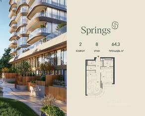 ЖК «Springs», планировка 2-комнатной квартиры, 64.30 м²