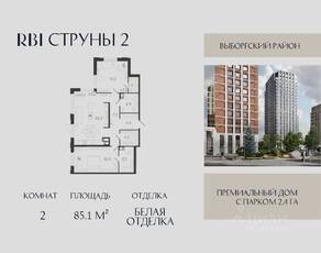ЖК «Струны», планировка 2-комнатной квартиры, 85.10 м²