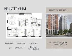 ЖК «Струны», планировка 3-комнатной квартиры, 100.20 м²