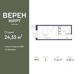 ЖК «Veren Nort сертолово», планировка студии, 24.55 м²