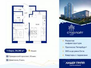ЖК «Старлайт», планировка 1-комнатной квартиры, 34.96 м²