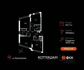 ЖК «Rotterdam», планировка 3-комнатной квартиры, 64.70 м²