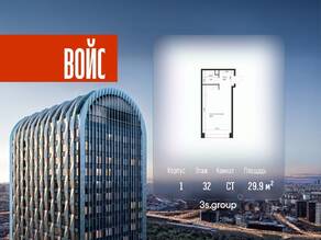 ЖК «Voice Towers», планировка студии, 29.90 м²
