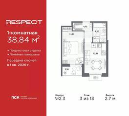 ЖК «Respect», планировка 1-комнатной квартиры, 38.84 м²