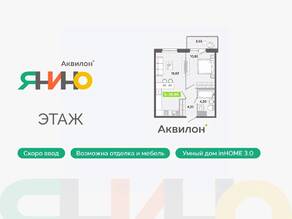 ЖК «Аквилон ЯНИНО», планировка 1-комнатной квартиры, 38.96 м²