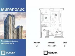 Апарт-комплекс «Мираполис», планировка 2-комнатной квартиры, 48.40 м²